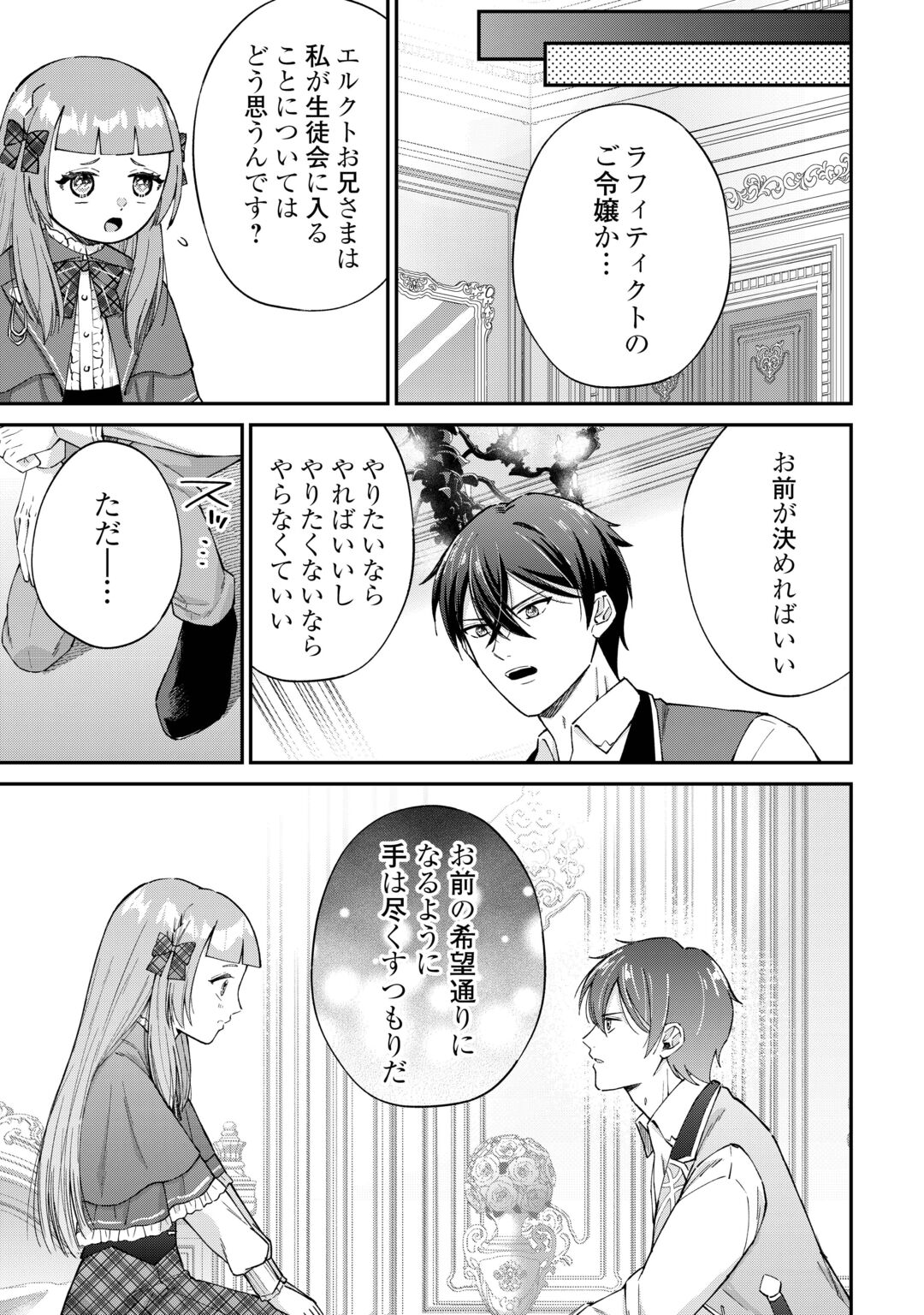 Watashi no Kazoku wa High Spec desu Chapter 11 19ページ