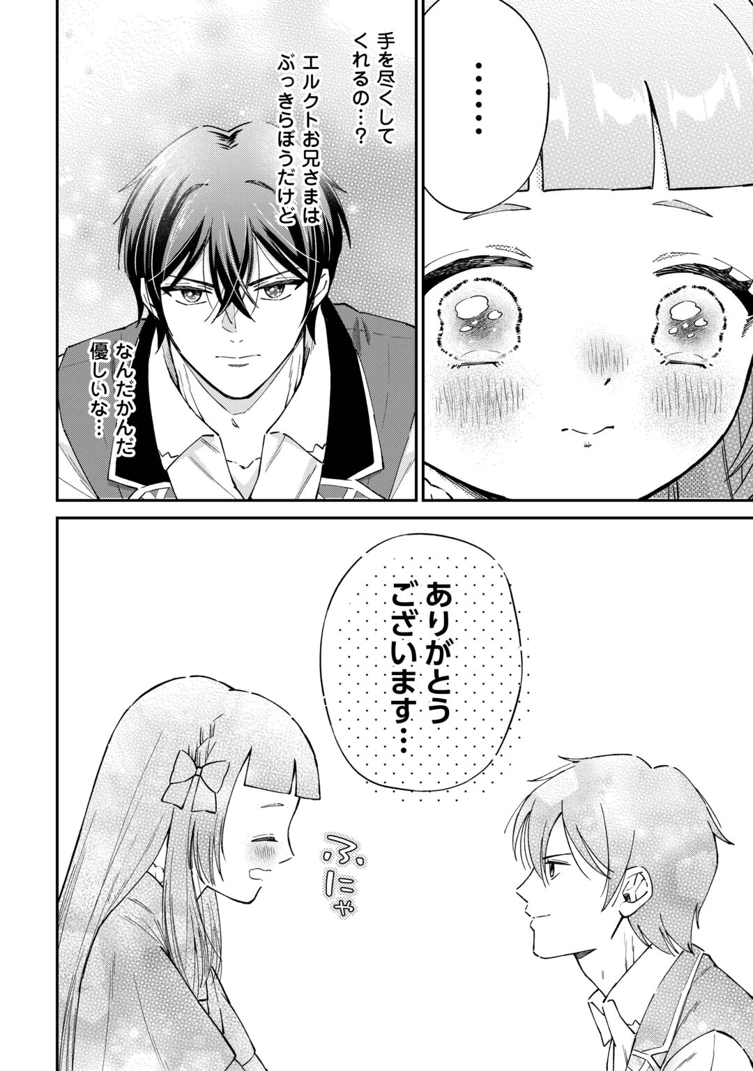 Watashi no Kazoku wa High Spec desu Chapter 11 20ページ