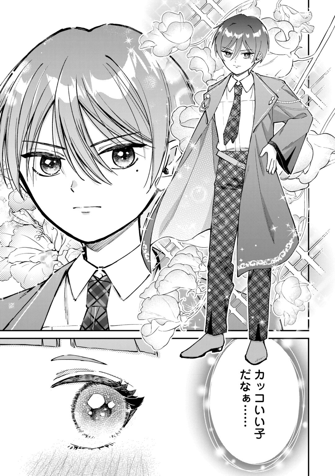 Watashi no Kazoku wa High Spec desu Chapter 11 3ページ