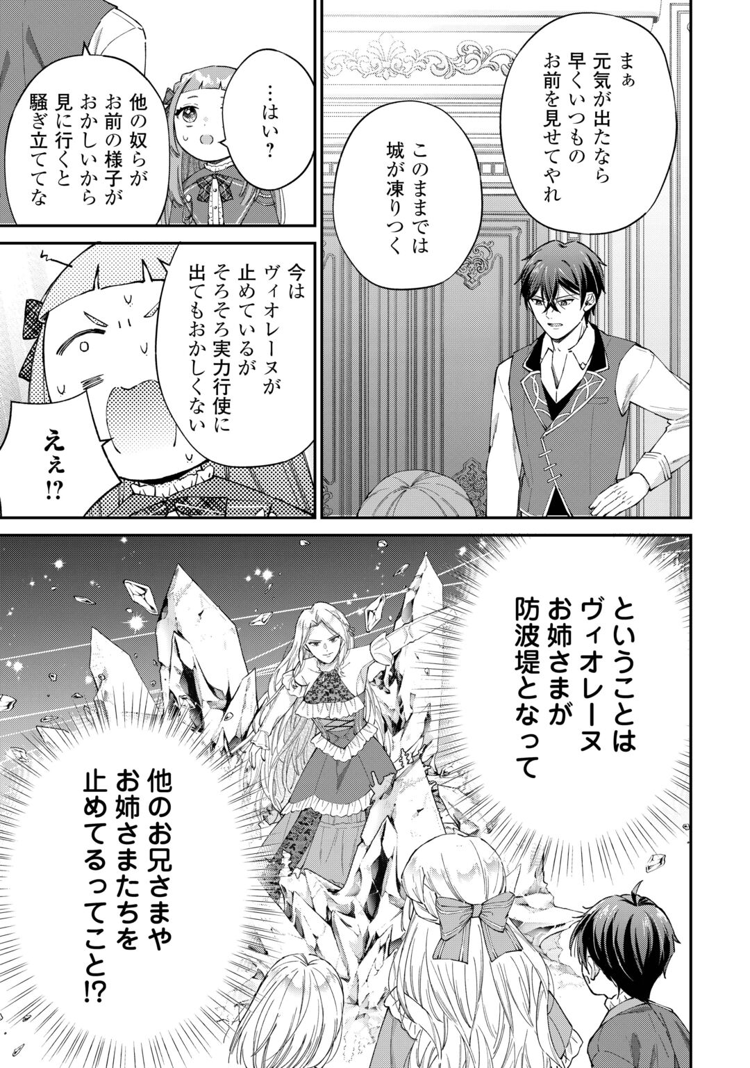 Watashi no Kazoku wa High Spec desu Chapter 11 21ページ