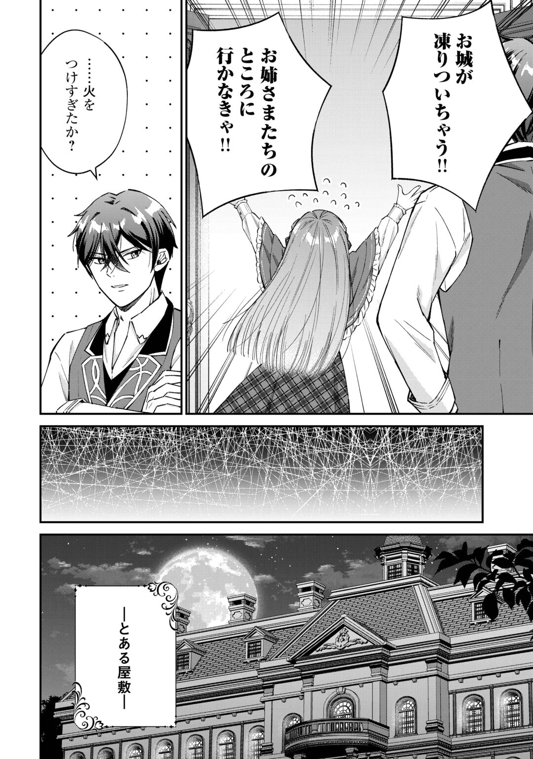 Watashi no Kazoku wa High Spec desu Chapter 11 22ページ