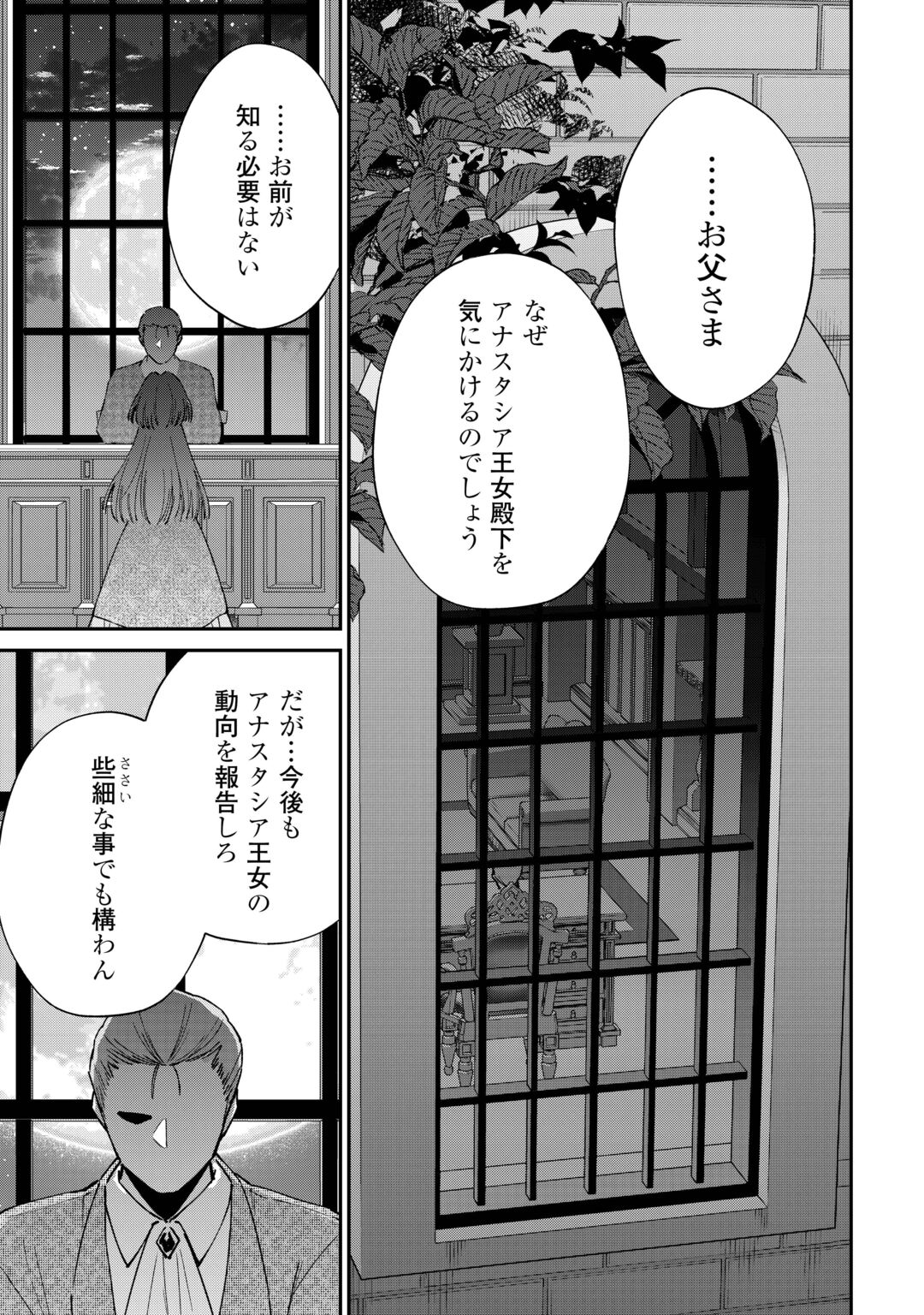 Watashi no Kazoku wa High Spec desu Chapter 11 23ページ