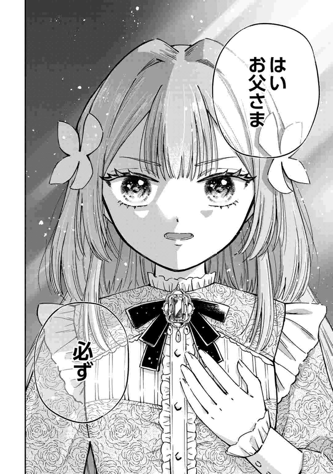 Watashi no Kazoku wa High Spec desu Chapter 11 24ページ