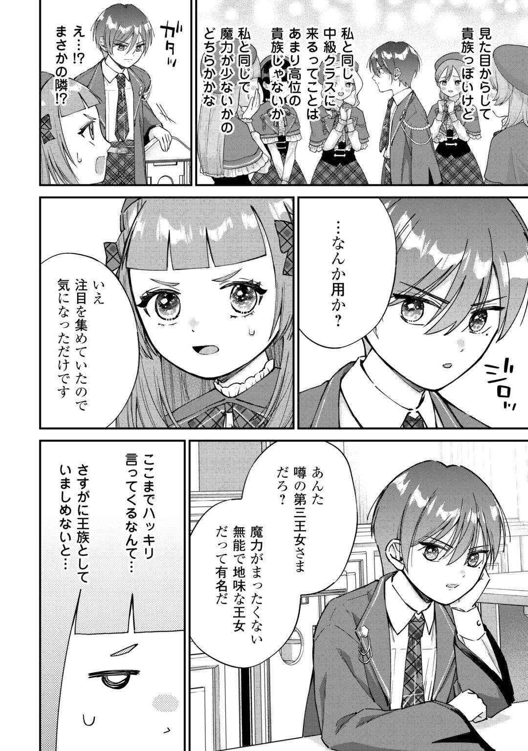 Watashi no Kazoku wa High Spec desu Chapter 11 4ページ