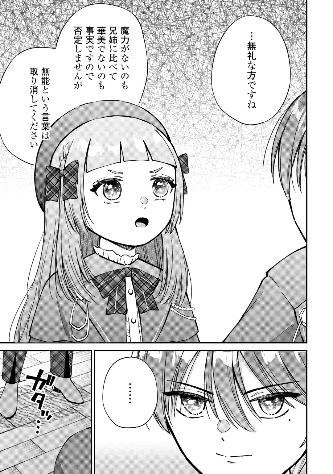Watashi no Kazoku wa High Spec desu Chapter 11 5ページ