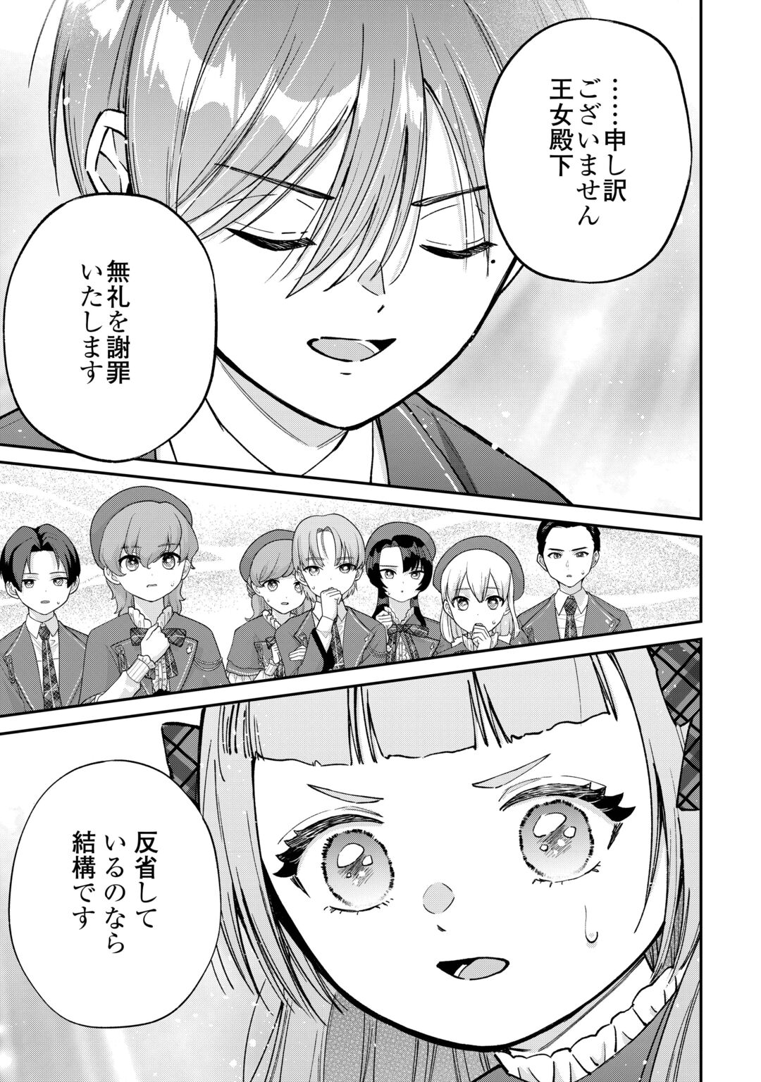 Watashi no Kazoku wa High Spec desu Chapter 11 7ページ