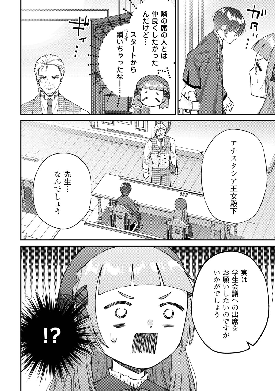 Watashi no Kazoku wa High Spec desu Chapter 11 8ページ