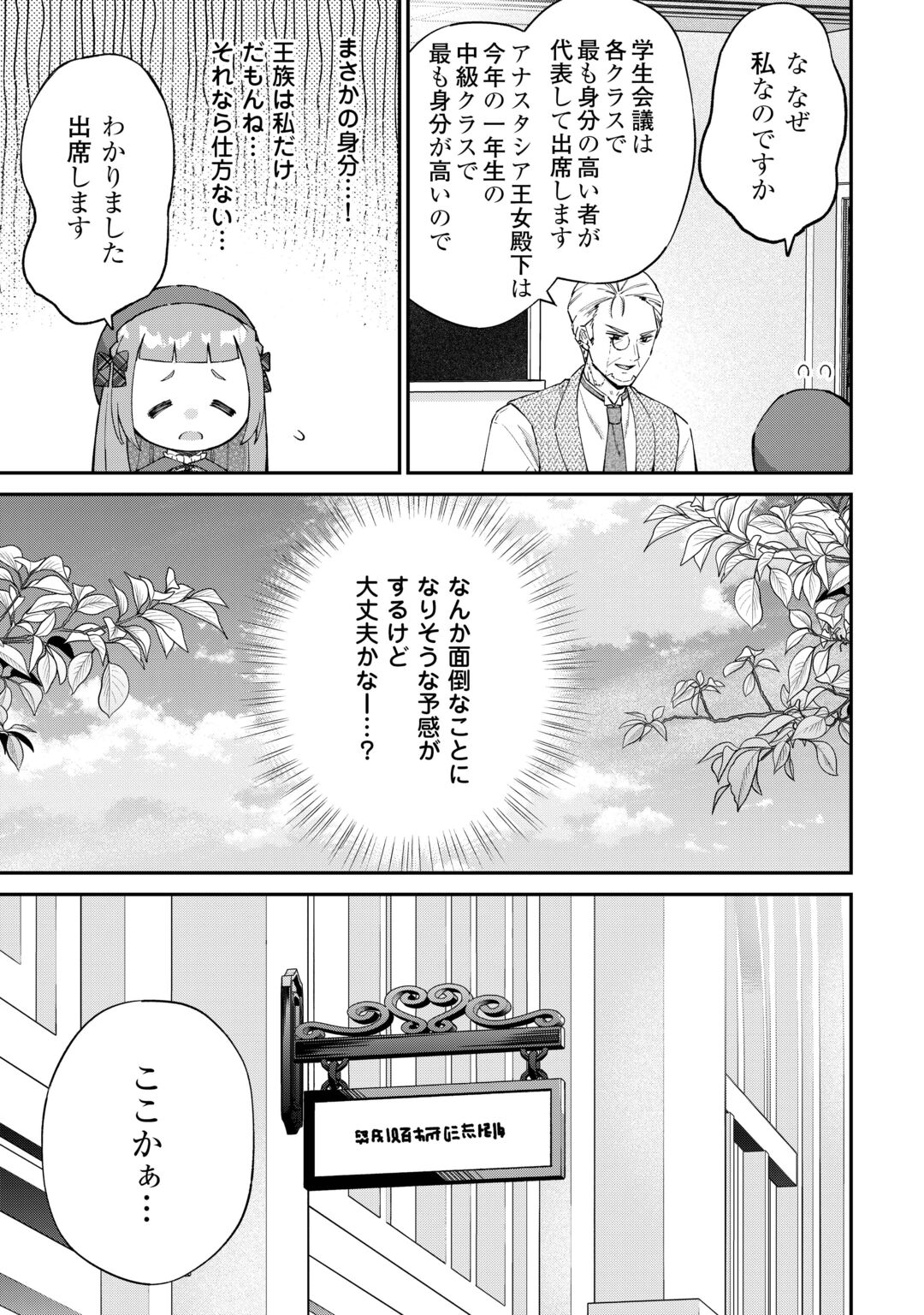 Watashi no Kazoku wa High Spec desu Chapter 11 9ページ