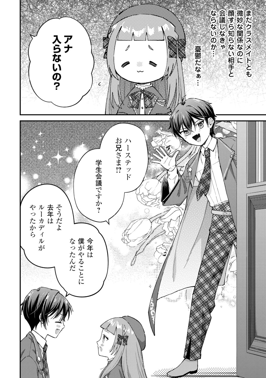Watashi no Kazoku wa High Spec desu Chapter 11 10ページ