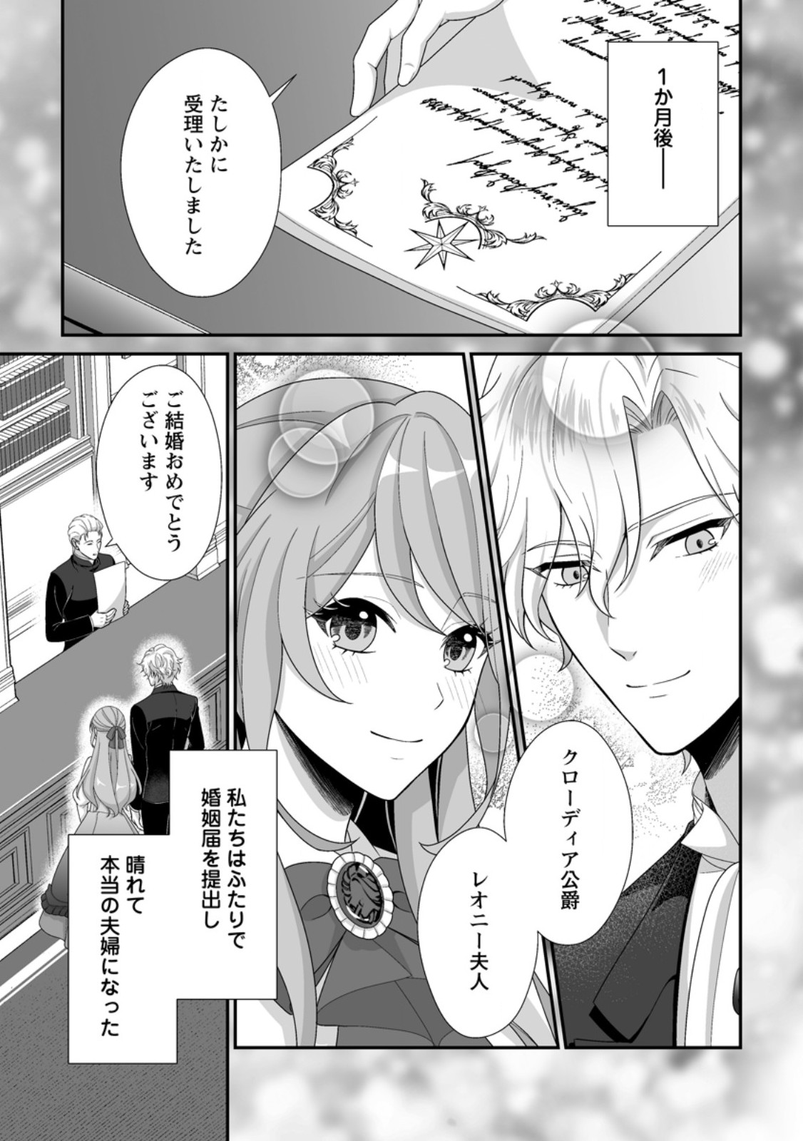 Koori no Koushaku-sama to Watashi no Shiawase na Keiyaku Saikon Chapter 8.1 1ページ
