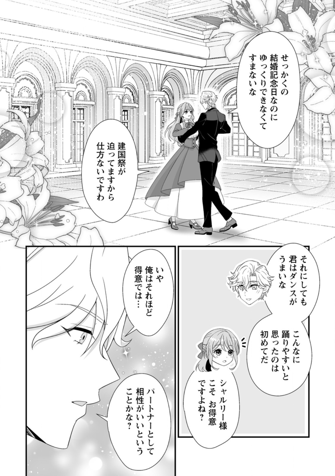 Koori no Koushaku-sama to Watashi no Shiawase na Keiyaku Saikon Chapter 8.1 2ページ
