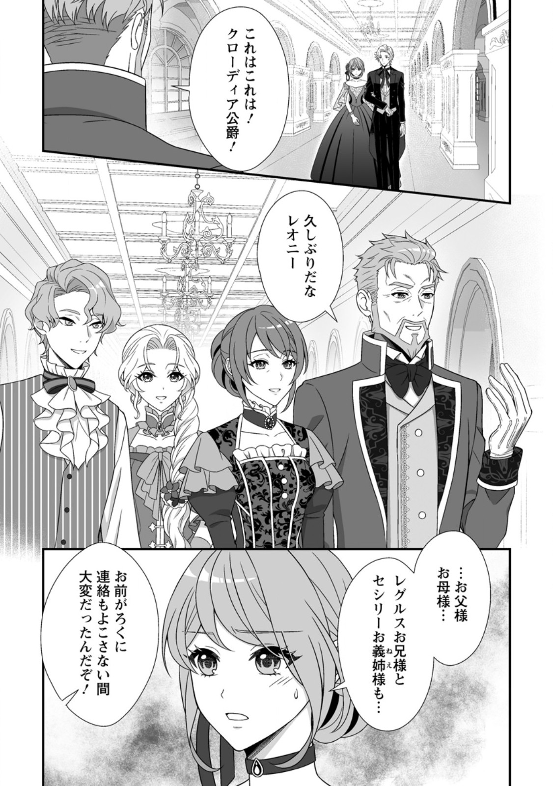 Koori no Koushaku-sama to Watashi no Shiawase na Keiyaku Saikon Chapter 8.1 11ページ
