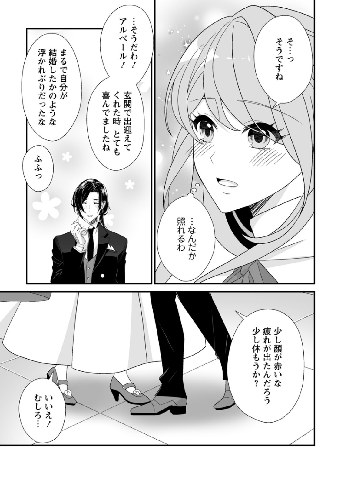 Koori no Koushaku-sama to Watashi no Shiawase na Keiyaku Saikon Chapter 8.1 3ページ