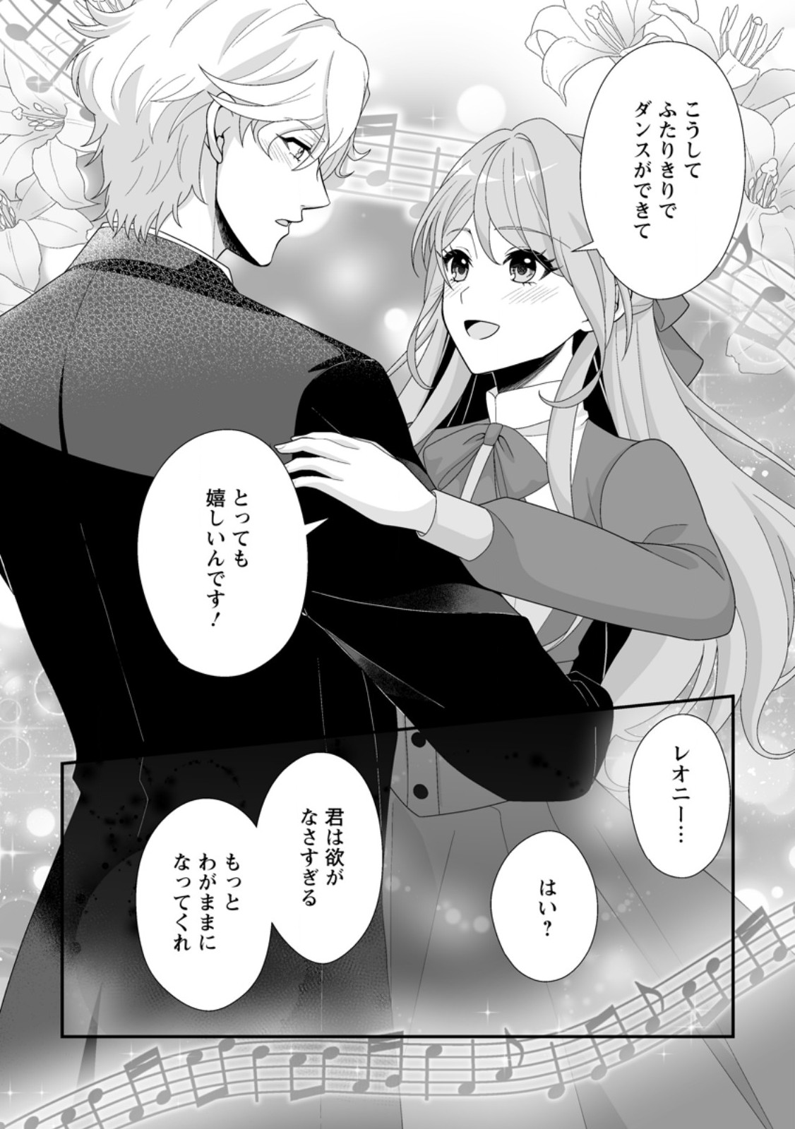 Koori no Koushaku-sama to Watashi no Shiawase na Keiyaku Saikon Chapter 8.1 4ページ