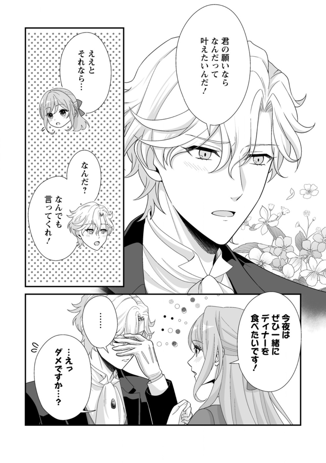 Koori no Koushaku-sama to Watashi no Shiawase na Keiyaku Saikon Chapter 8.1 5ページ