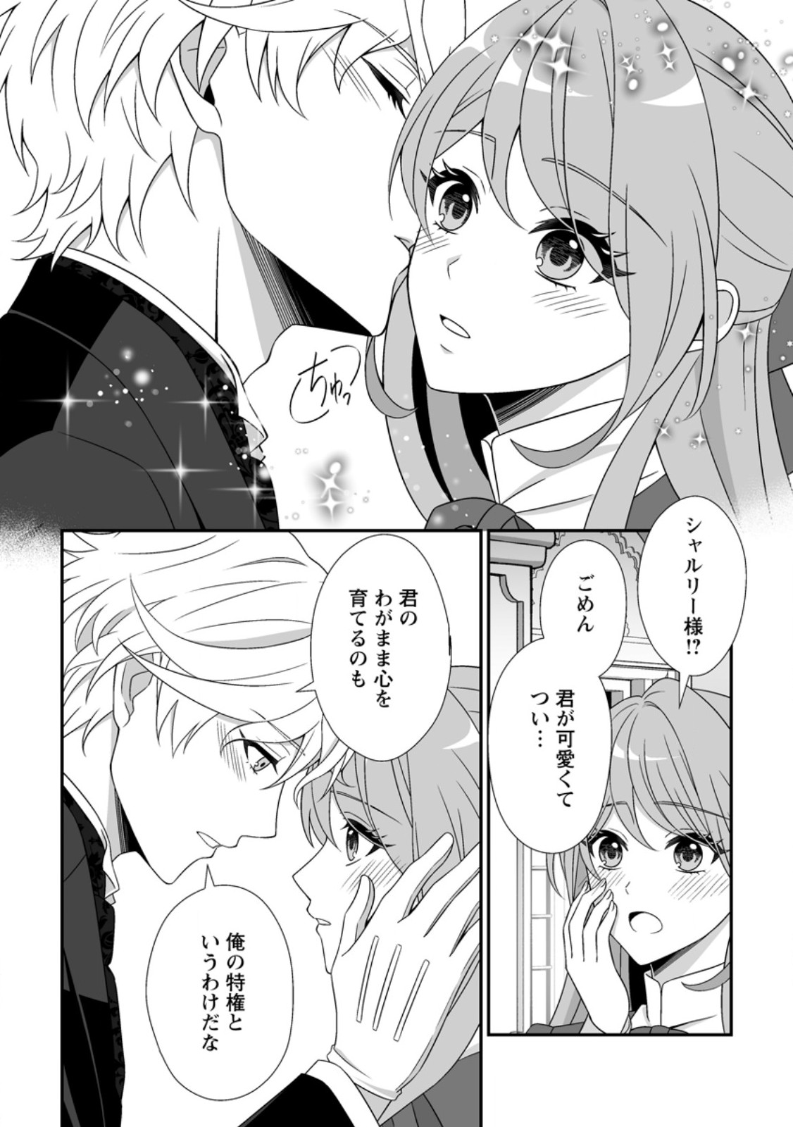 Koori no Koushaku-sama to Watashi no Shiawase na Keiyaku Saikon Chapter 8.1 6ページ