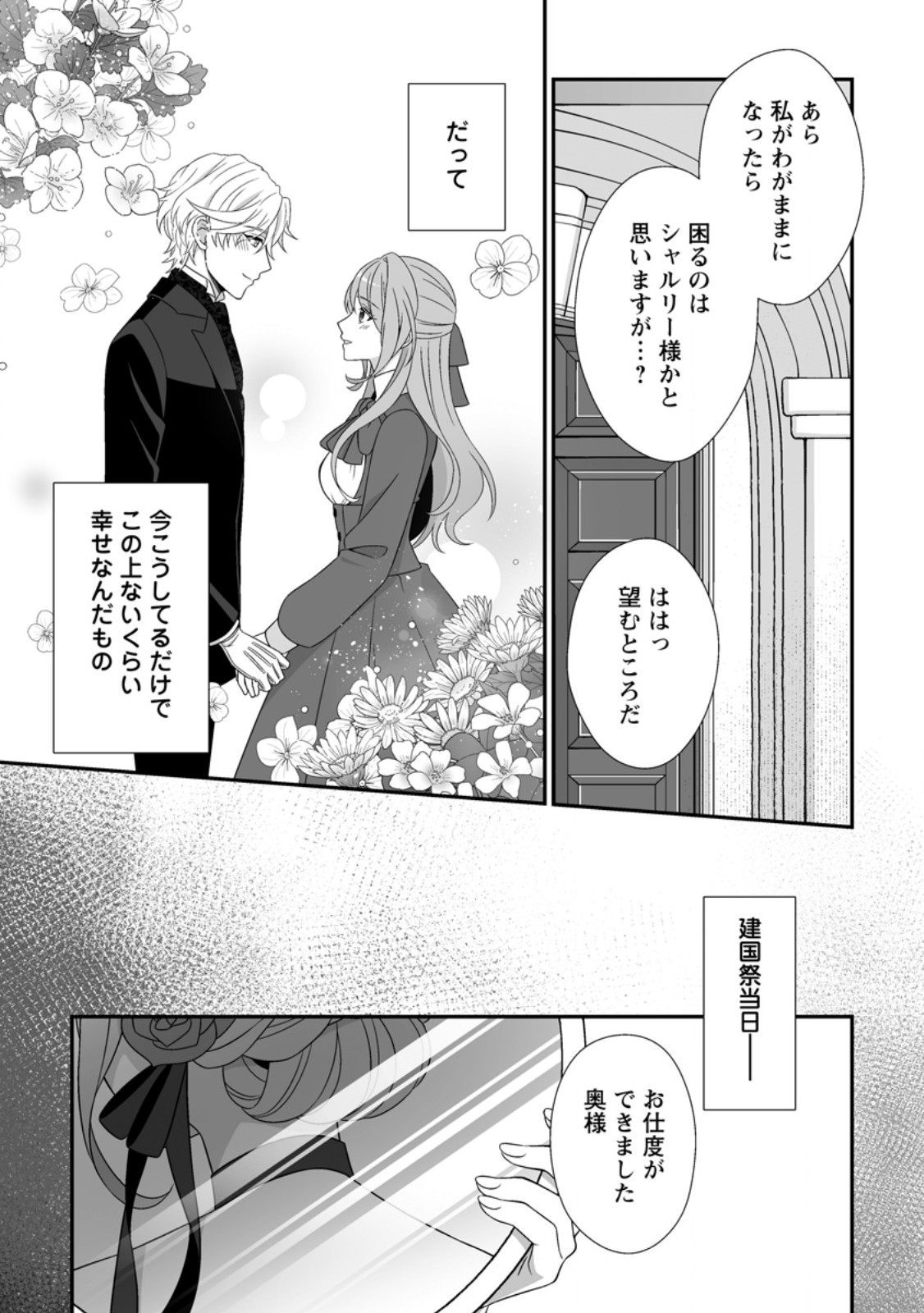 Koori no Koushaku-sama to Watashi no Shiawase na Keiyaku Saikon Chapter 8.1 7ページ