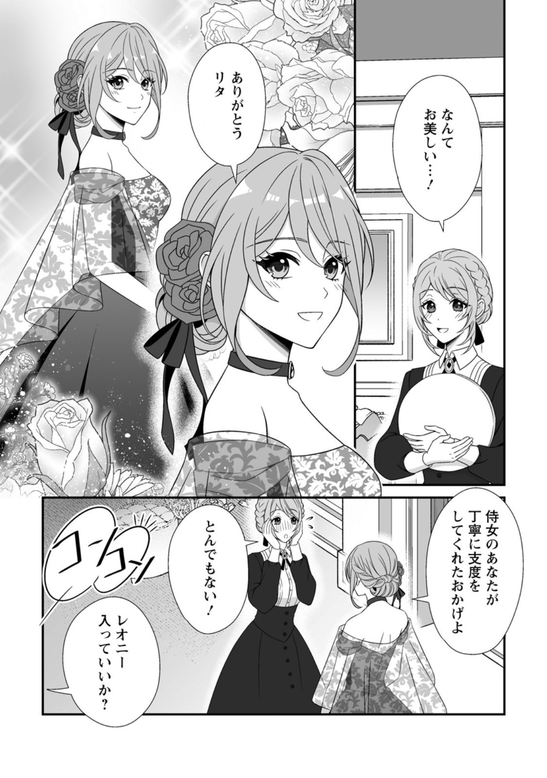 Koori no Koushaku-sama to Watashi no Shiawase na Keiyaku Saikon Chapter 8.1 8ページ
