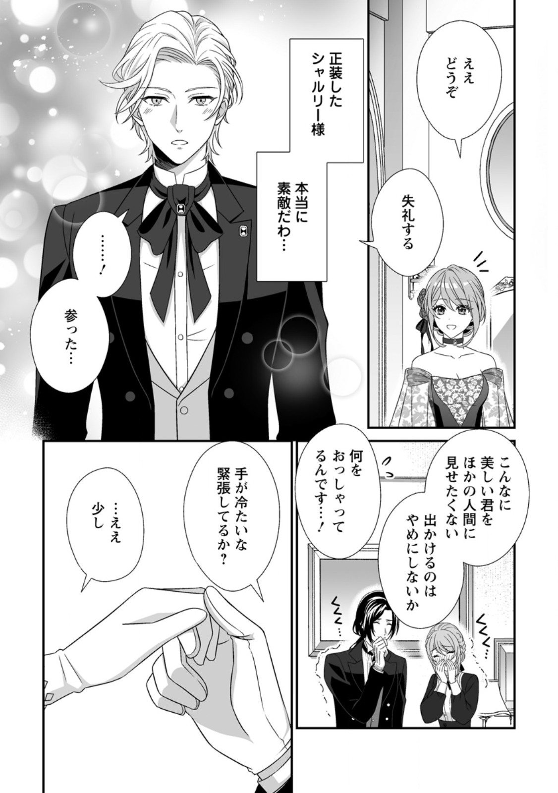 Koori no Koushaku-sama to Watashi no Shiawase na Keiyaku Saikon Chapter 8.1 9ページ