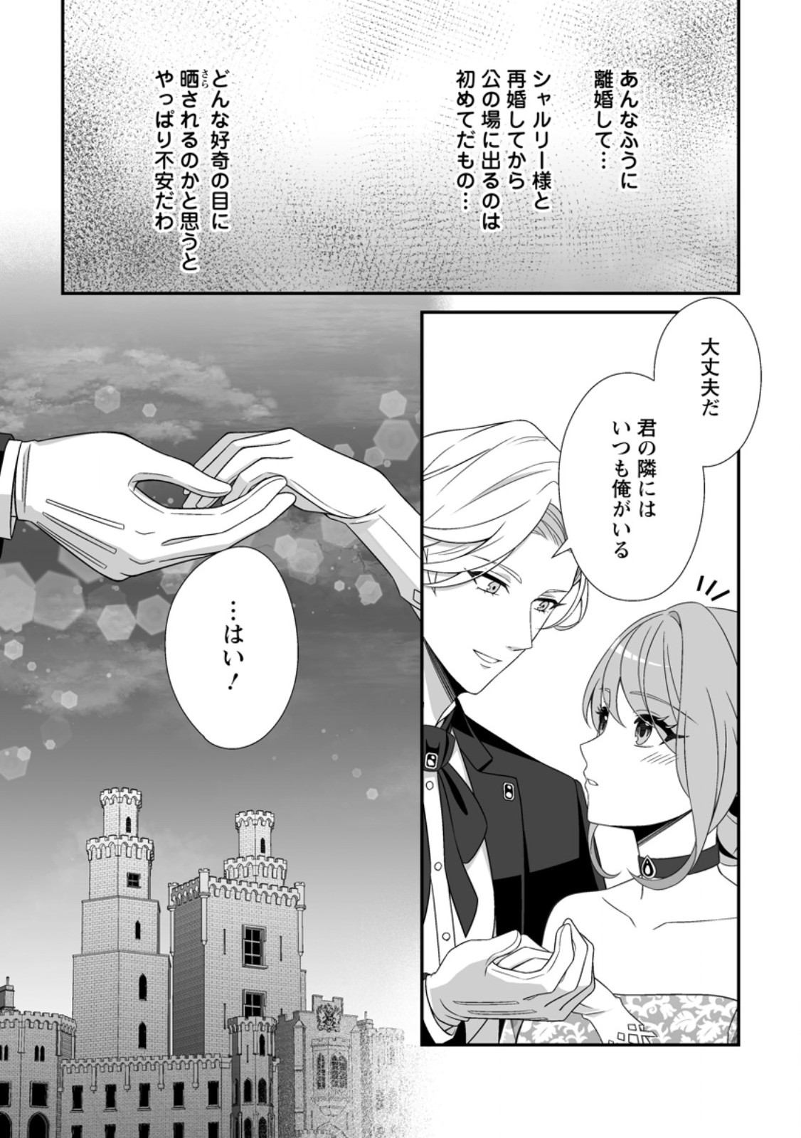 Koori no Koushaku-sama to Watashi no Shiawase na Keiyaku Saikon Chapter 8.1 10ページ