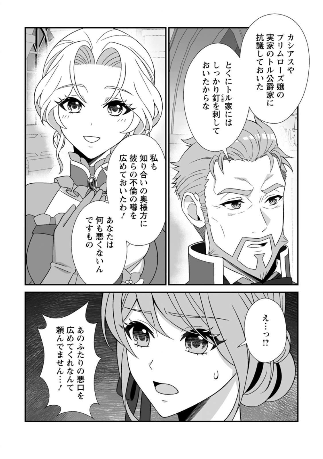 Koori no Koushaku-sama to Watashi no Shiawase na Keiyaku Saikon Chapter 8.2 1ページ