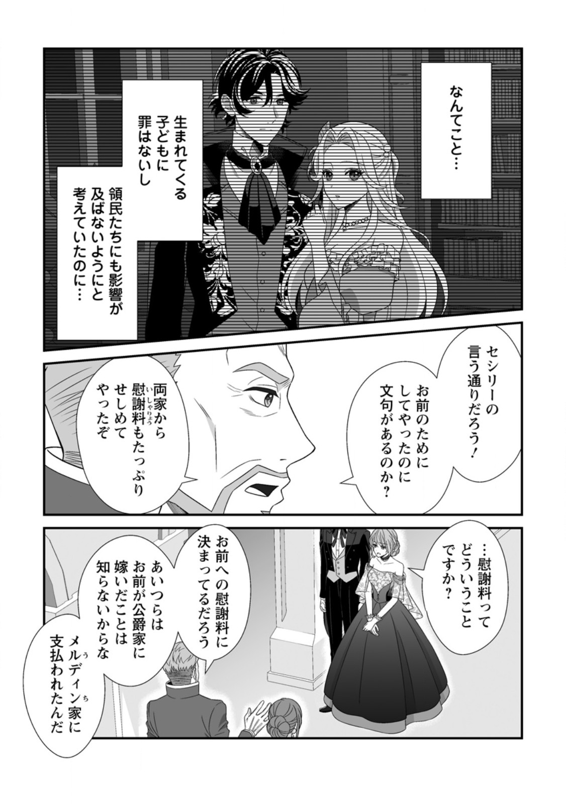 Koori no Koushaku-sama to Watashi no Shiawase na Keiyaku Saikon Chapter 8.2 2ページ
