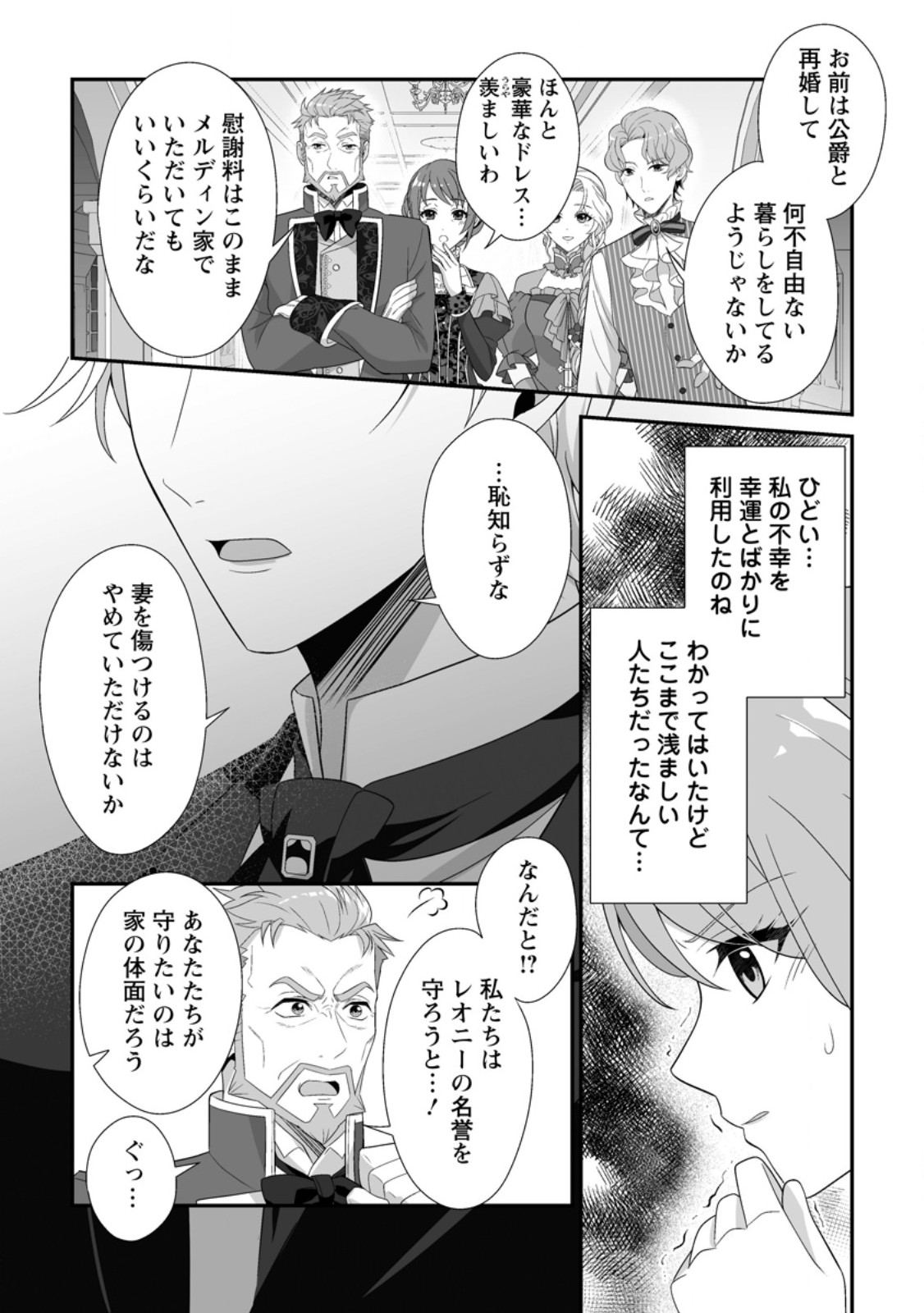 Koori no Koushaku-sama to Watashi no Shiawase na Keiyaku Saikon Chapter 8.2 3ページ