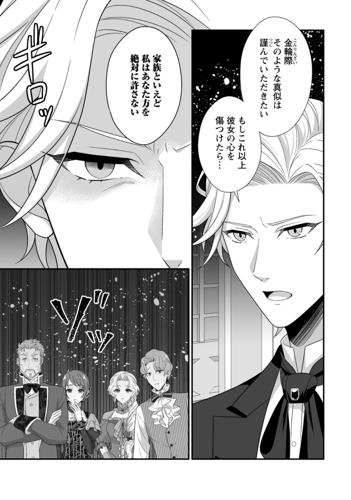 Koori no Koushaku-sama to Watashi no Shiawase na Keiyaku Saikon Chapter 8.2 4ページ