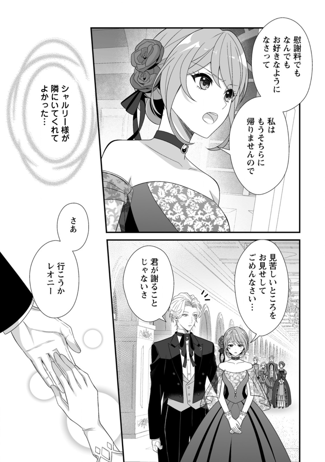 Koori no Koushaku-sama to Watashi no Shiawase na Keiyaku Saikon Chapter 8.2 5ページ