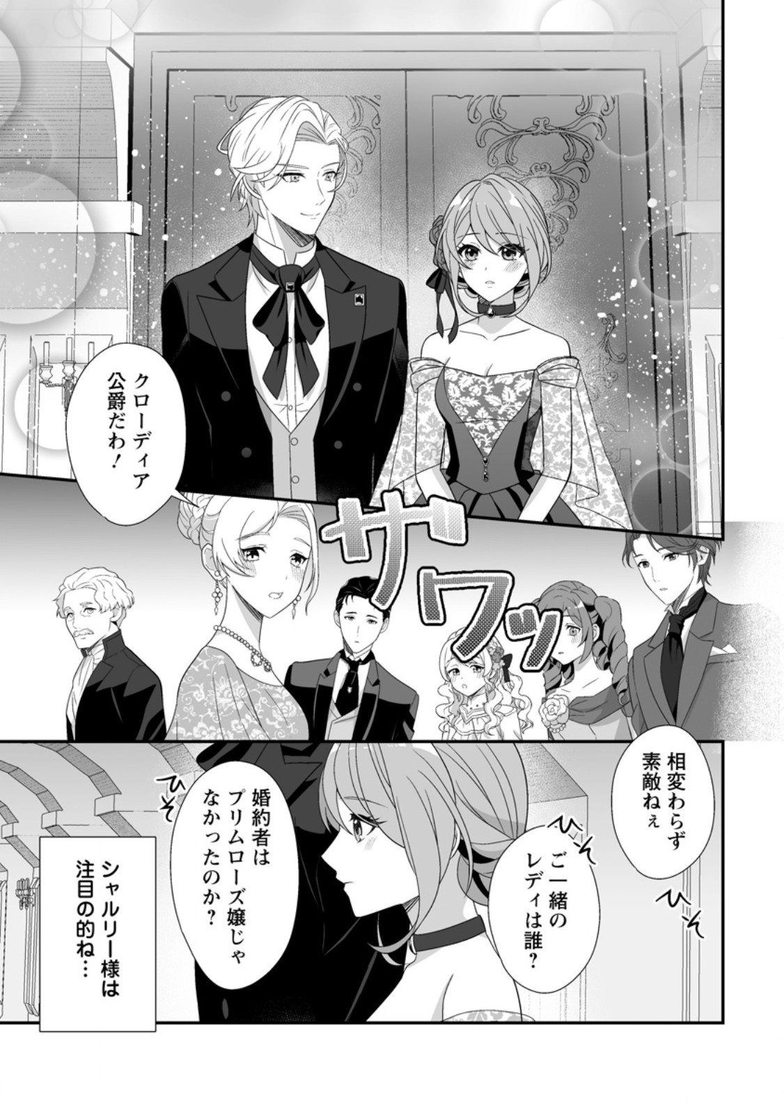 Koori no Koushaku-sama to Watashi no Shiawase na Keiyaku Saikon Chapter 8.2 6ページ
