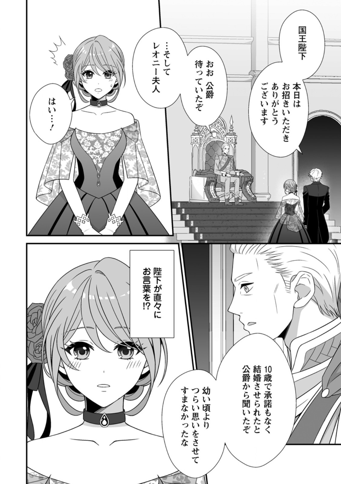 Koori no Koushaku-sama to Watashi no Shiawase na Keiyaku Saikon Chapter 8.2 7ページ