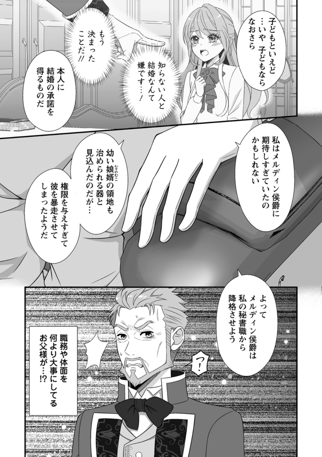 Koori no Koushaku-sama to Watashi no Shiawase na Keiyaku Saikon Chapter 8.2 8ページ