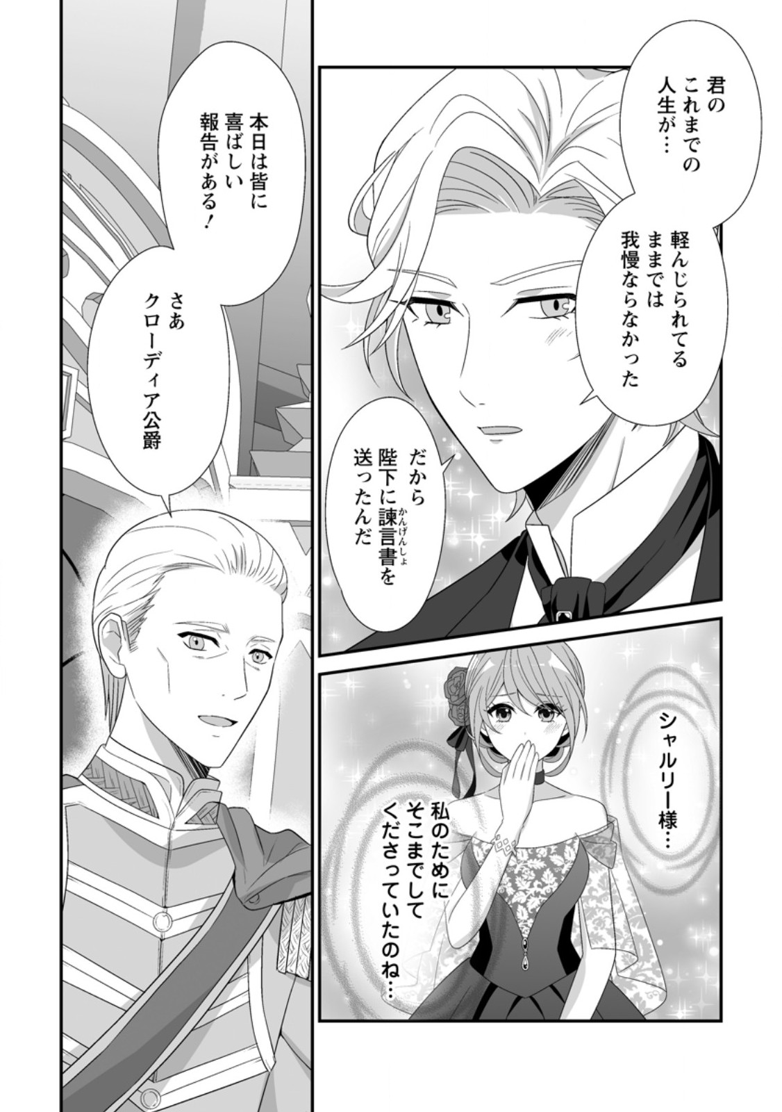 Koori no Koushaku-sama to Watashi no Shiawase na Keiyaku Saikon Chapter 8.2 9ページ