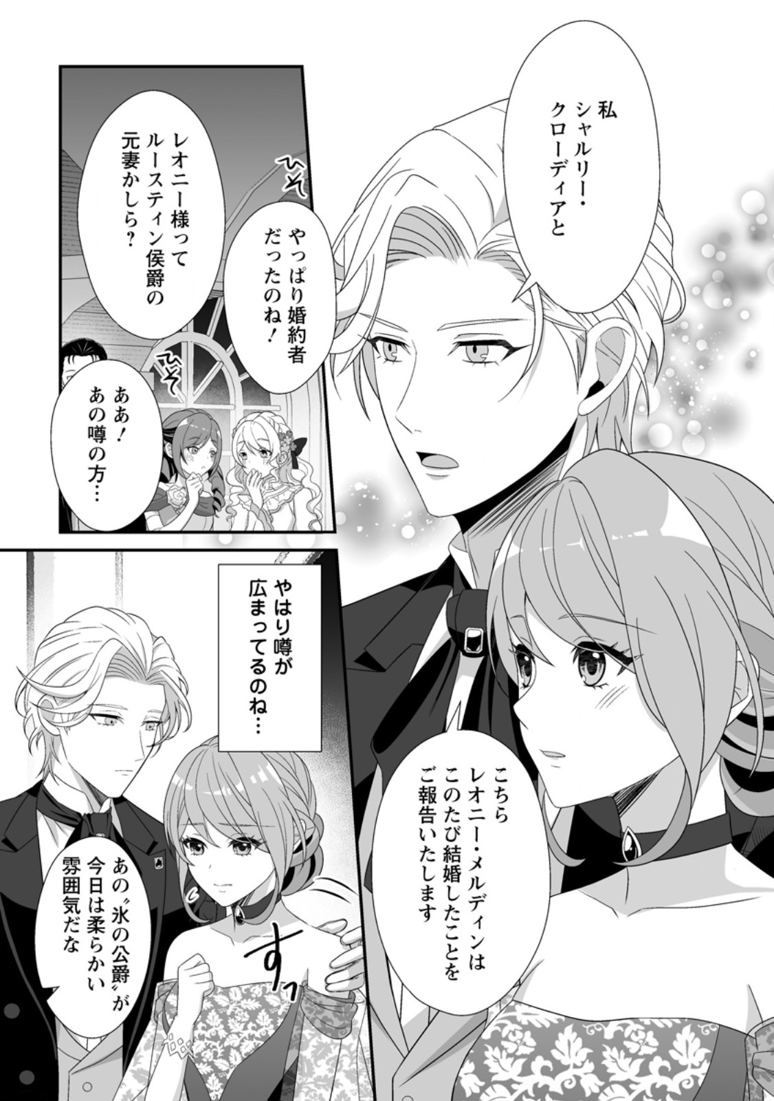 Koori no Koushaku-sama to Watashi no Shiawase na Keiyaku Saikon Chapter 8.2 10ページ