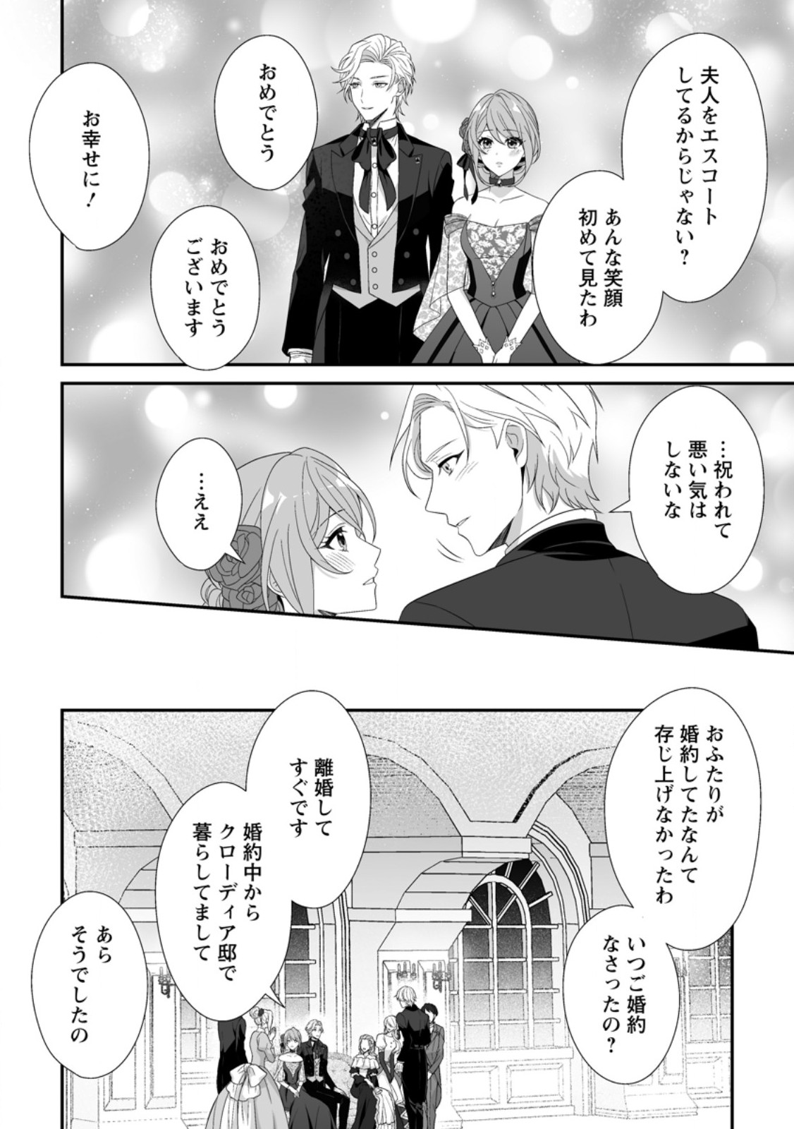 Koori no Koushaku-sama to Watashi no Shiawase na Keiyaku Saikon Chapter 8.3 1ページ