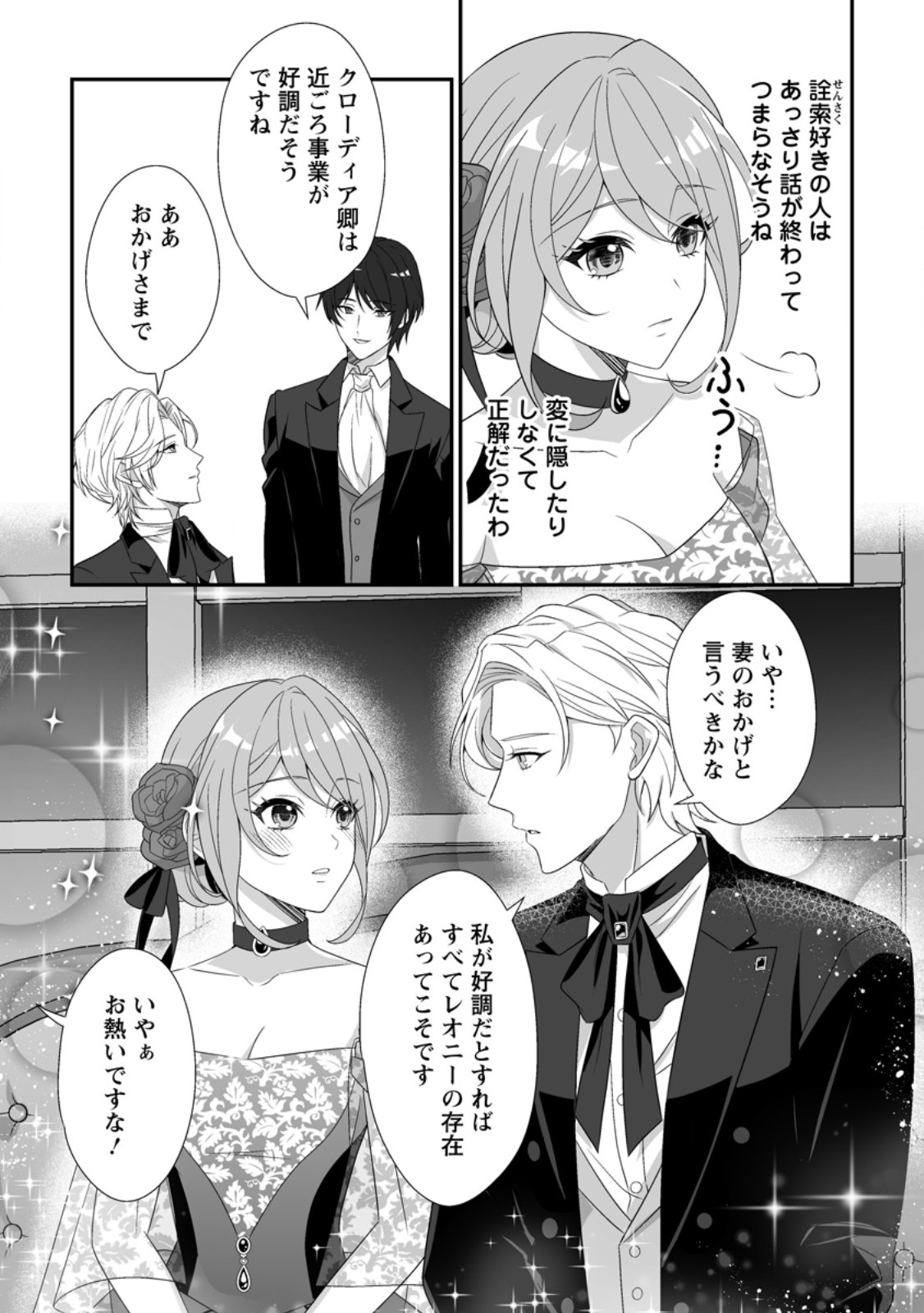 Koori no Koushaku-sama to Watashi no Shiawase na Keiyaku Saikon Chapter 8.3 2ページ