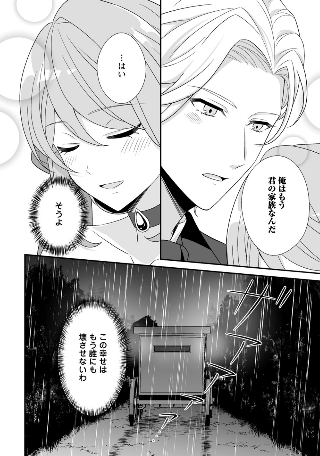 Koori no Koushaku-sama to Watashi no Shiawase na Keiyaku Saikon Chapter 8.3 11ページ