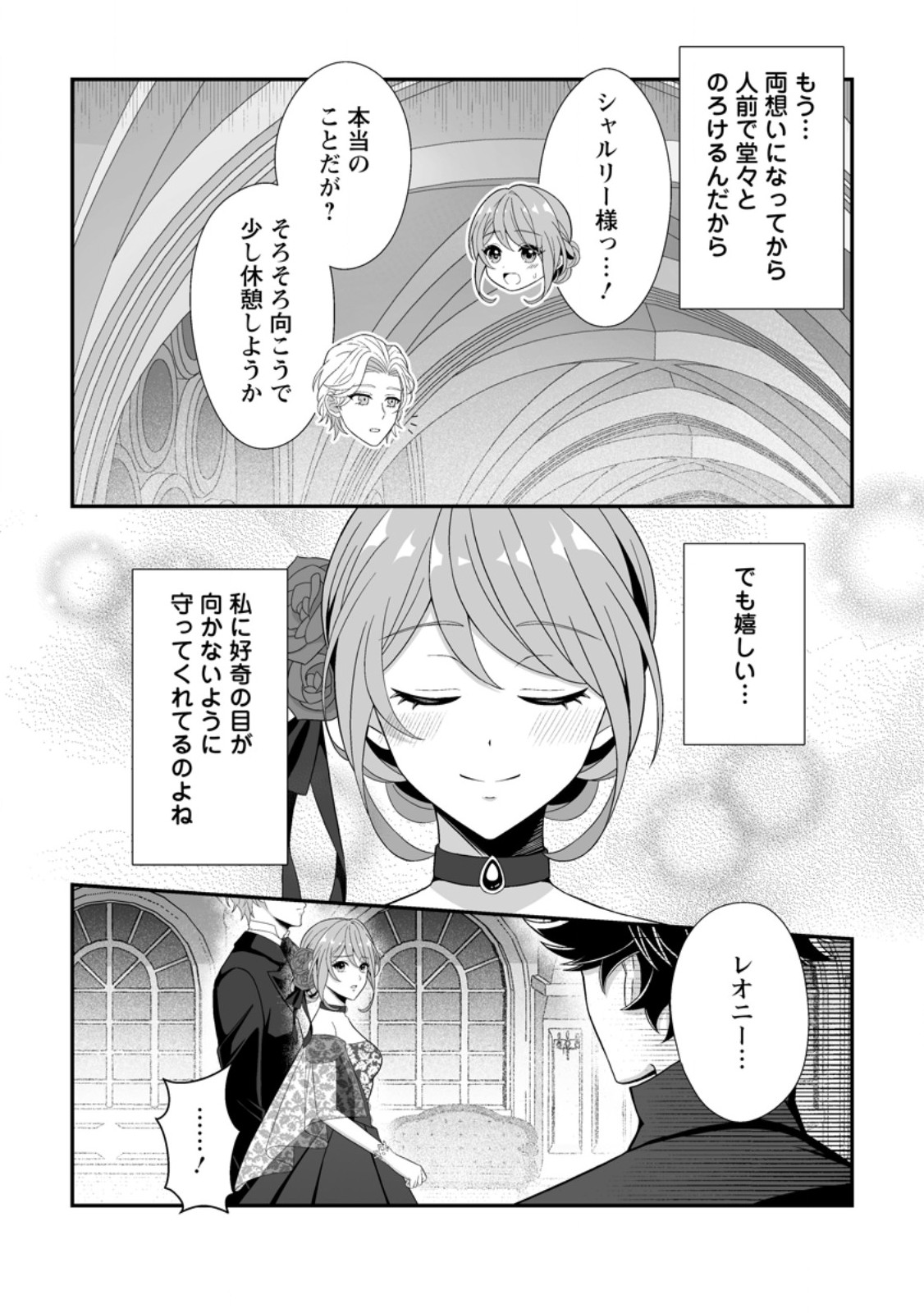 Koori no Koushaku-sama to Watashi no Shiawase na Keiyaku Saikon Chapter 8.3 3ページ