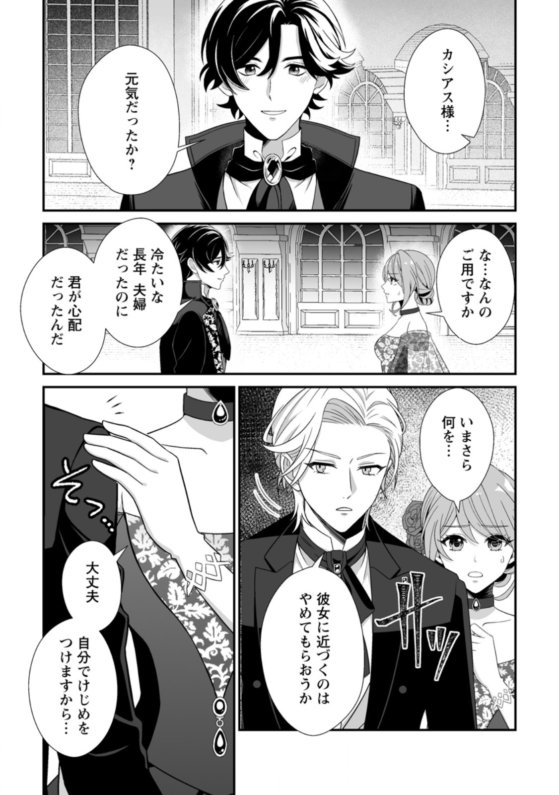Koori no Koushaku-sama to Watashi no Shiawase na Keiyaku Saikon Chapter 8.3 4ページ