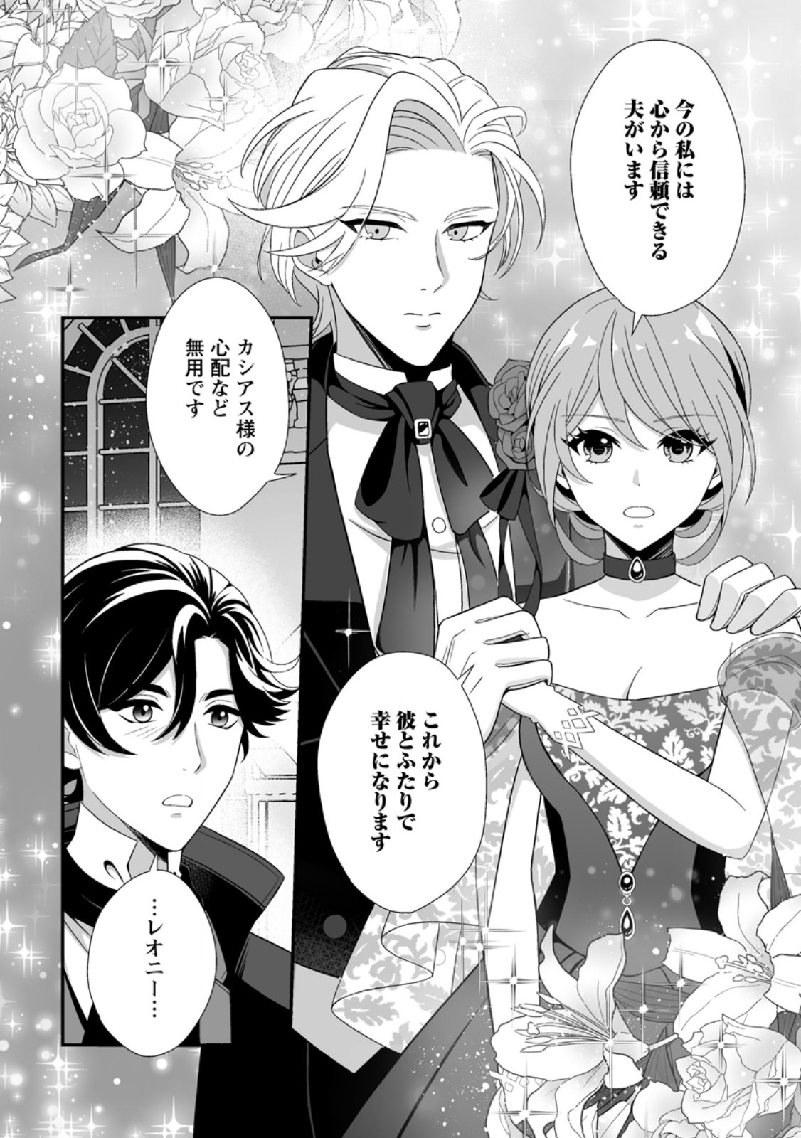 Koori no Koushaku-sama to Watashi no Shiawase na Keiyaku Saikon Chapter 8.3 5ページ