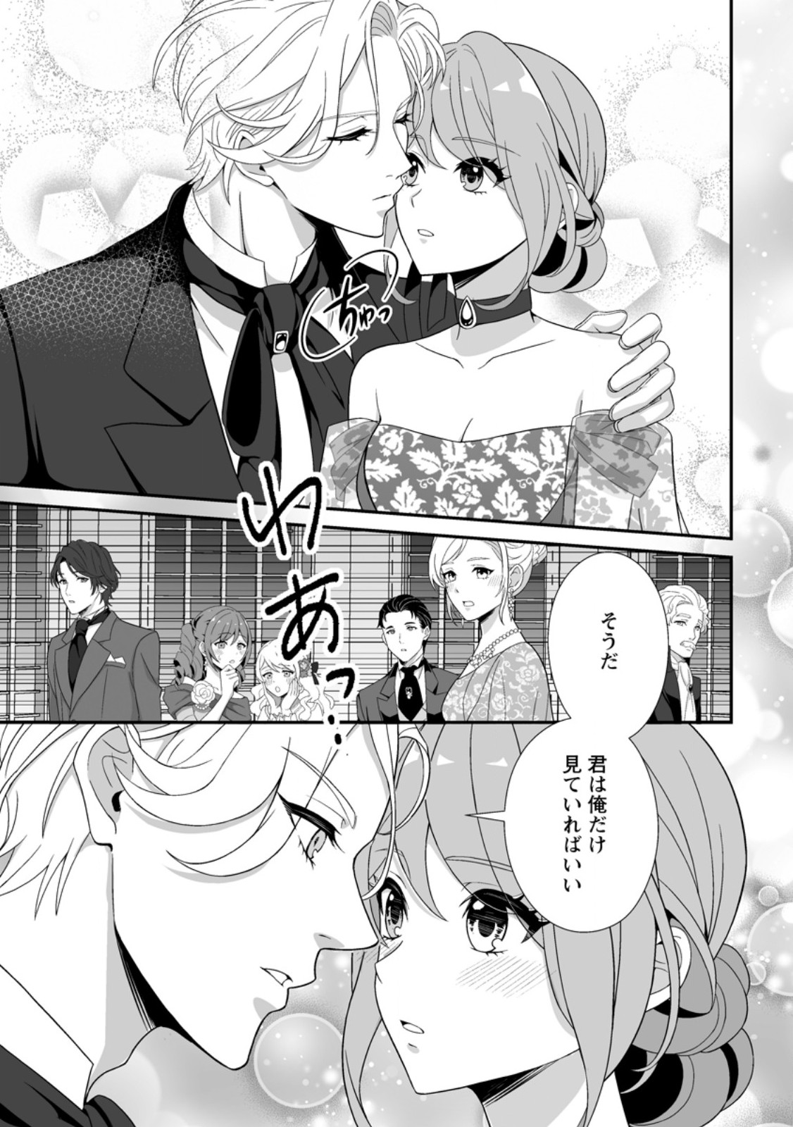 Koori no Koushaku-sama to Watashi no Shiawase na Keiyaku Saikon Chapter 8.3 6ページ