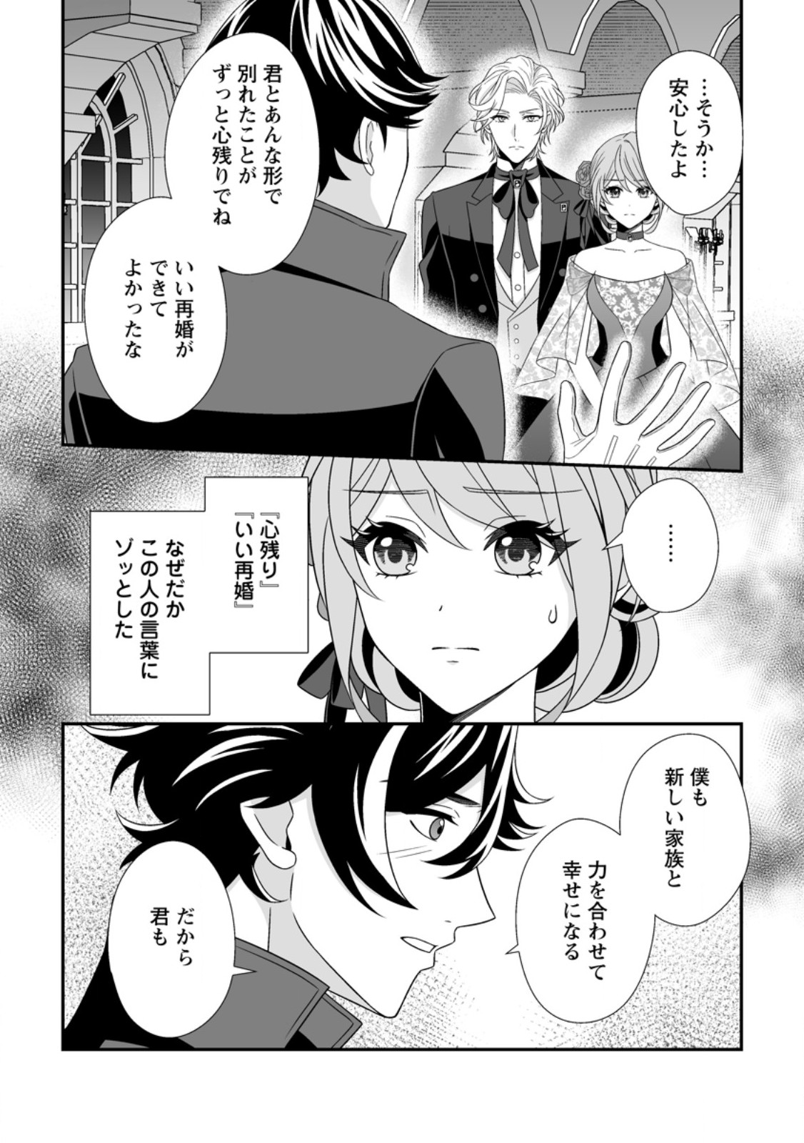 Koori no Koushaku-sama to Watashi no Shiawase na Keiyaku Saikon Chapter 8.3 7ページ
