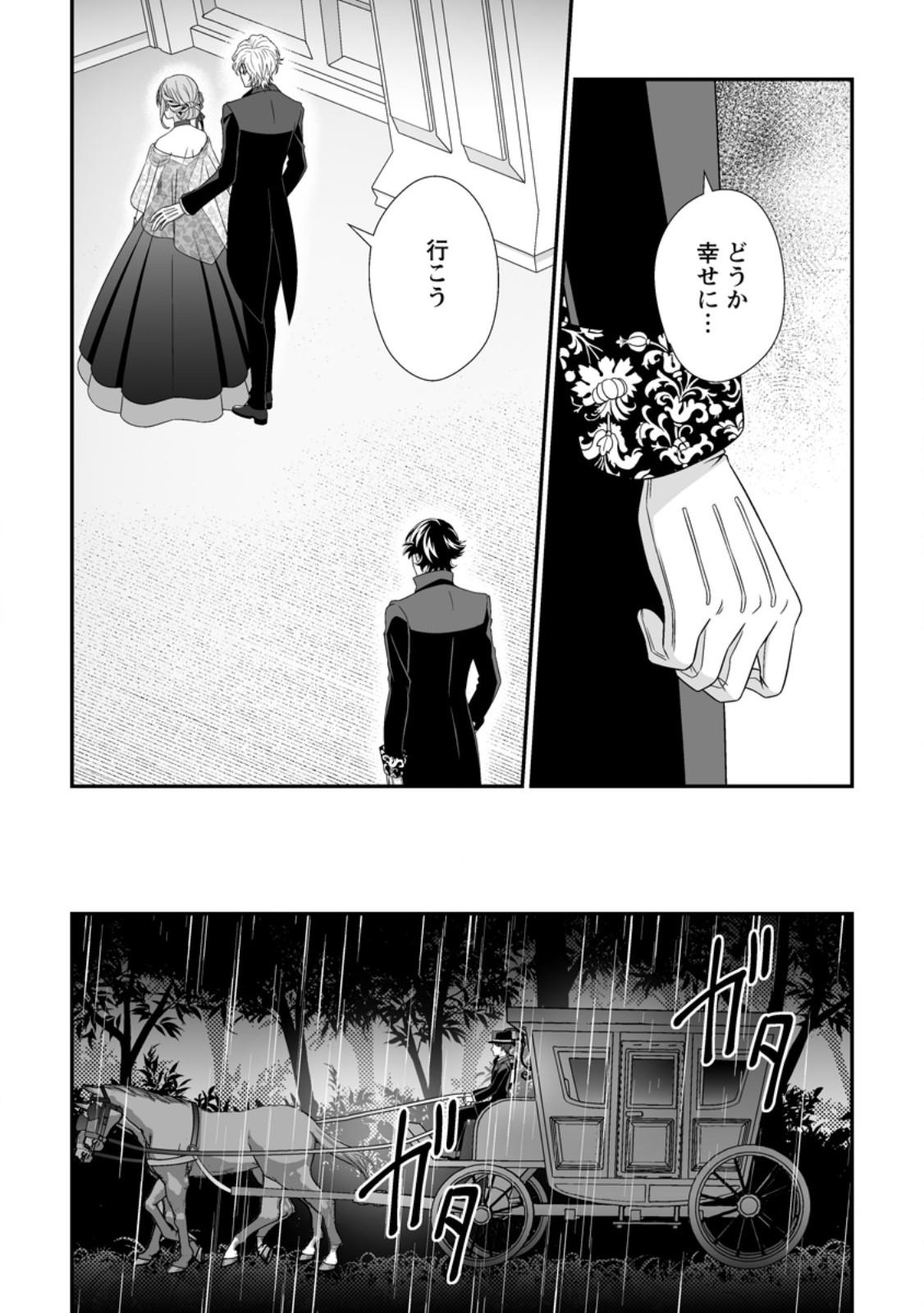 Koori no Koushaku-sama to Watashi no Shiawase na Keiyaku Saikon Chapter 8.3 8ページ