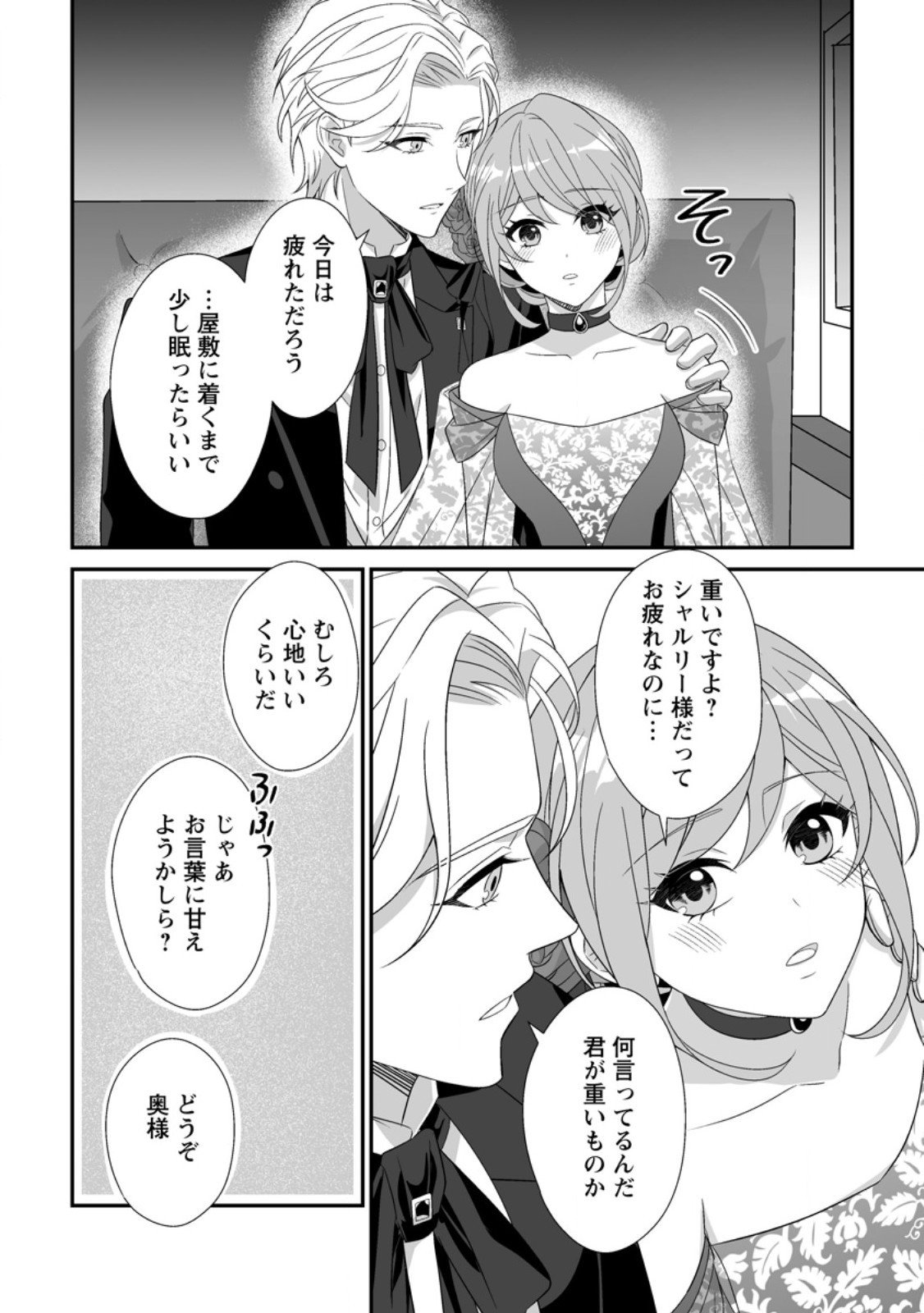 Koori no Koushaku-sama to Watashi no Shiawase na Keiyaku Saikon Chapter 8.3 9ページ