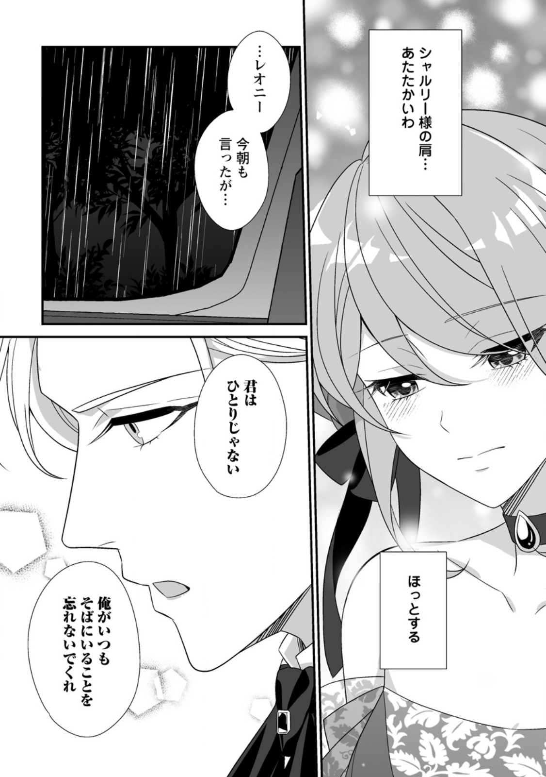 Koori no Koushaku-sama to Watashi no Shiawase na Keiyaku Saikon Chapter 8.3 10ページ