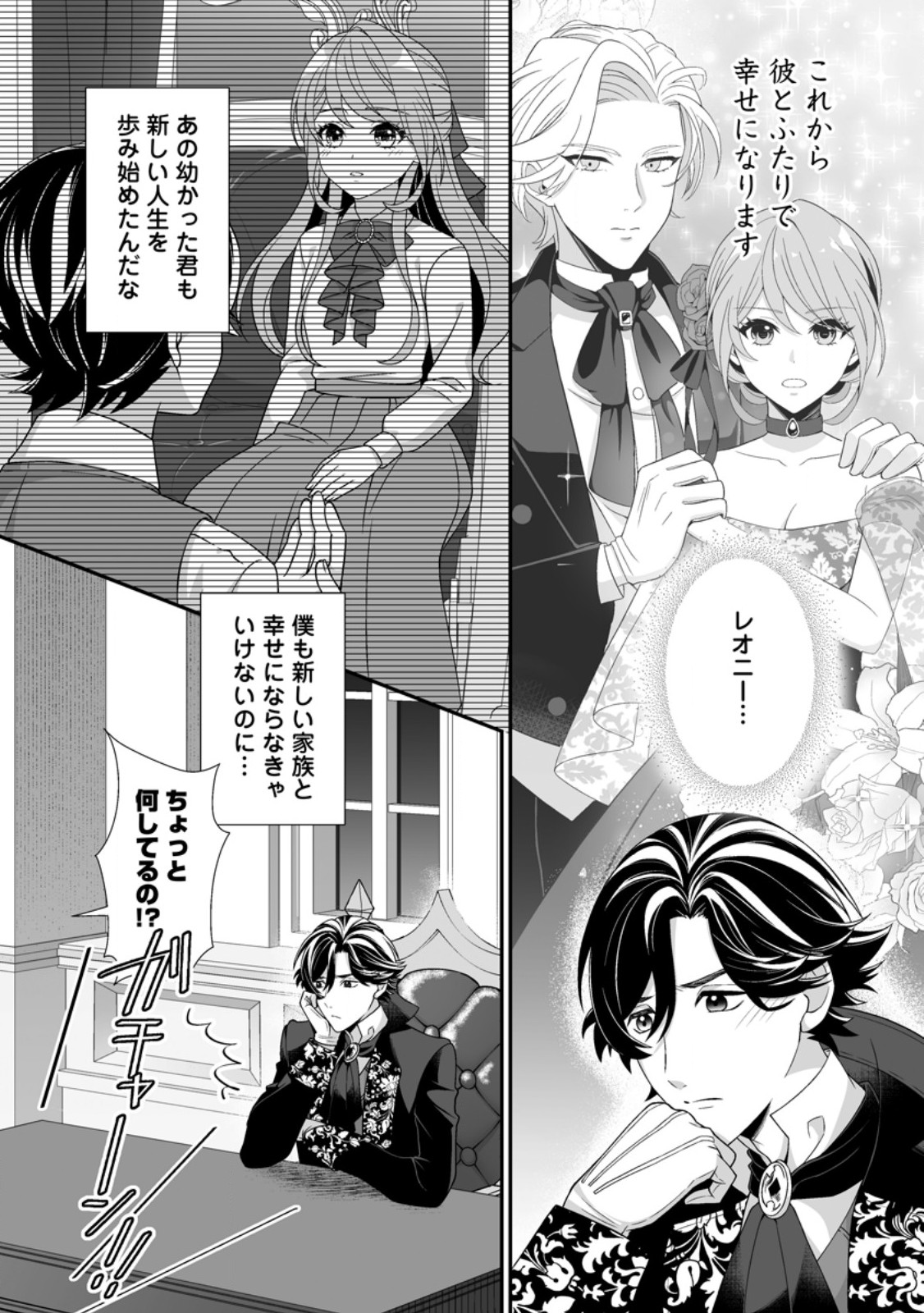 Koori no Koushaku-sama to Watashi no Shiawase na Keiyaku Saikon Chapter 9.1 1ページ