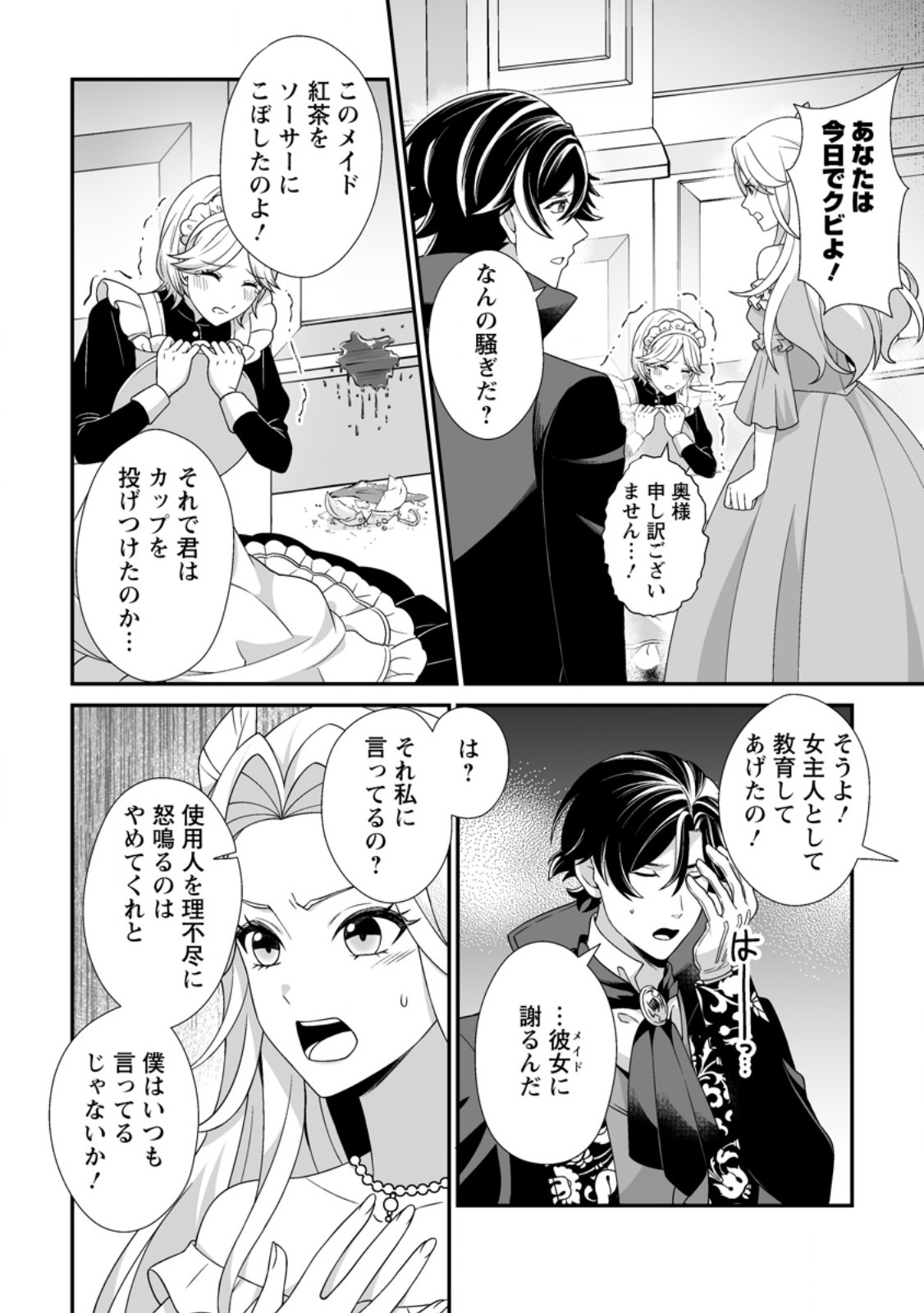 Koori no Koushaku-sama to Watashi no Shiawase na Keiyaku Saikon Chapter 9.1 2ページ