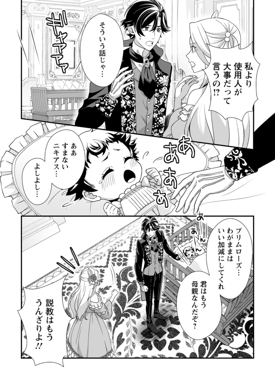 Koori no Koushaku-sama to Watashi no Shiawase na Keiyaku Saikon Chapter 9.1 3ページ