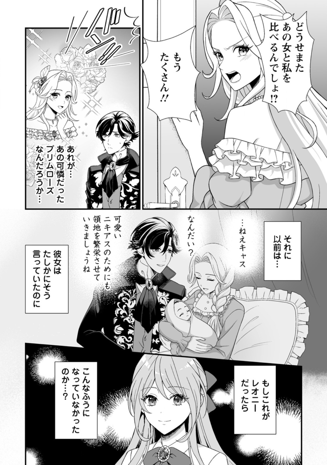 Koori no Koushaku-sama to Watashi no Shiawase na Keiyaku Saikon Chapter 9.1 4ページ