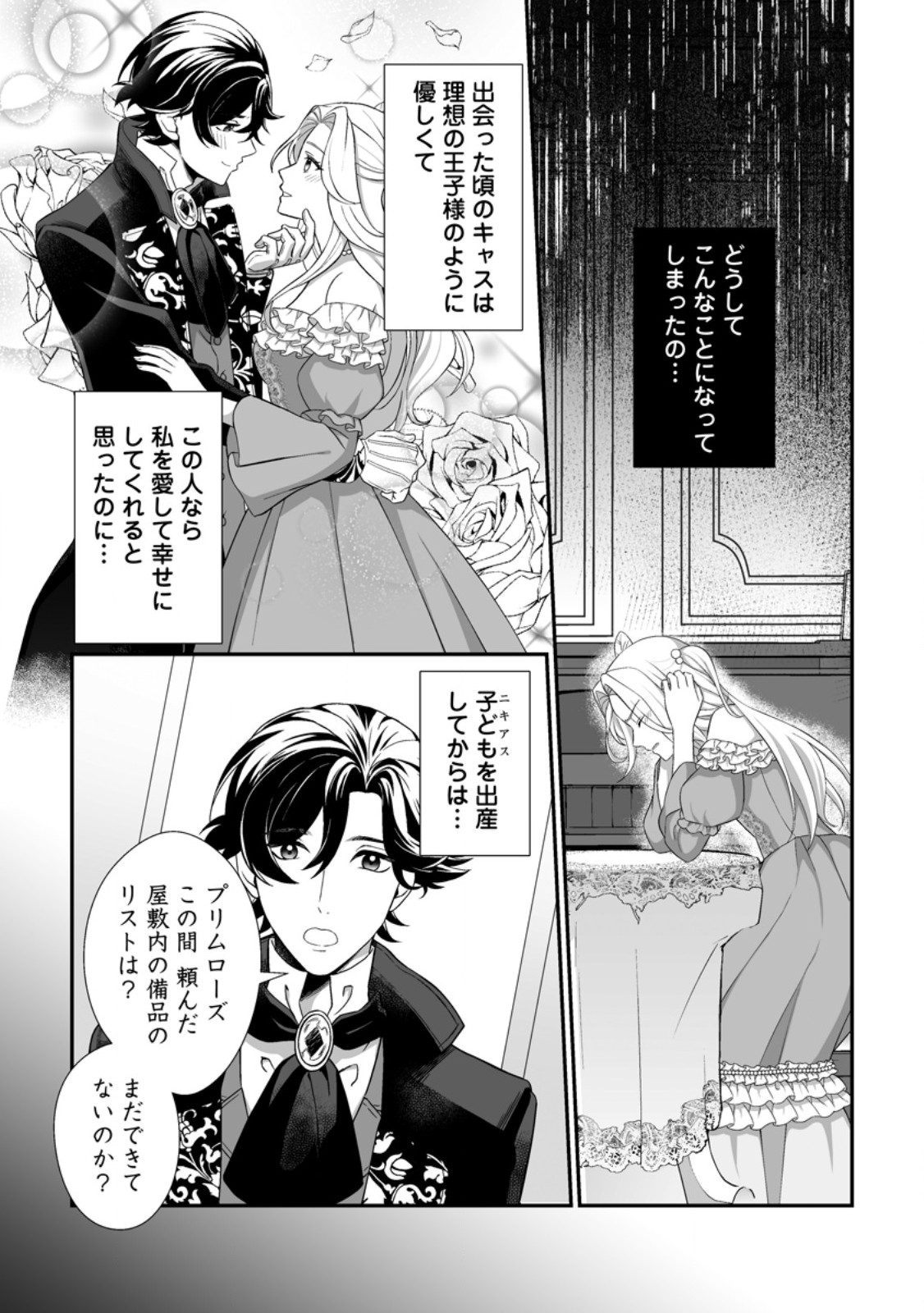 Koori no Koushaku-sama to Watashi no Shiawase na Keiyaku Saikon Chapter 9.1 5ページ